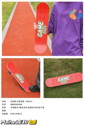 麦和MHP060494儿童滑板-60cm