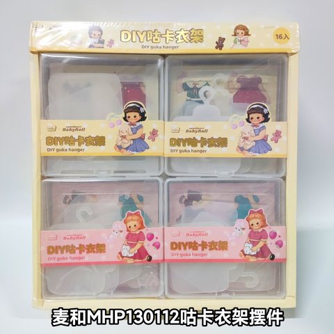 麦和MHP130112咕卡衣架摆件