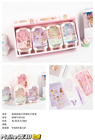 麦和MHP130128行李箱咕卡套装