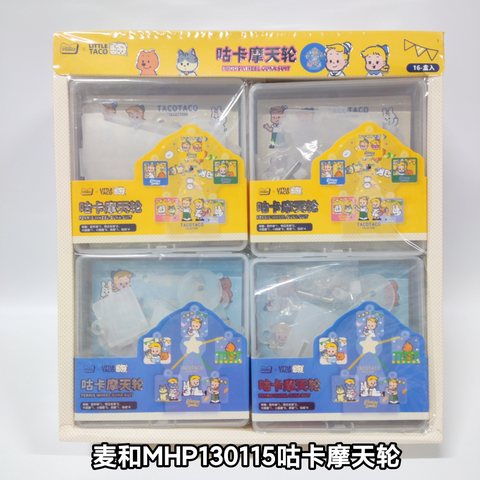 麦和MHP130115咕卡摩天轮