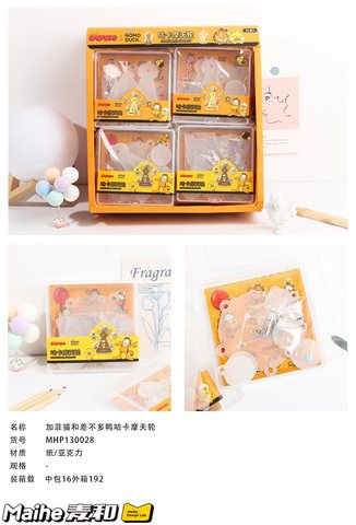 麦和MHP130028咕卡摩天轮