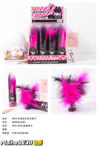 麦和MHP061001七彩羽毛毽子