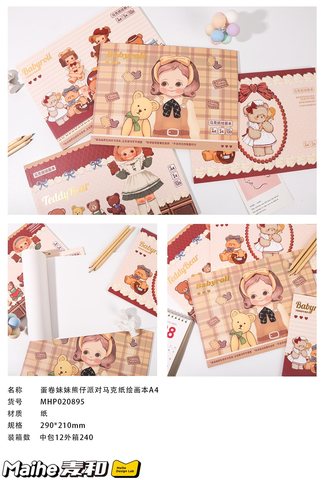 活动价○麦和MHP020895马克纸绘画本