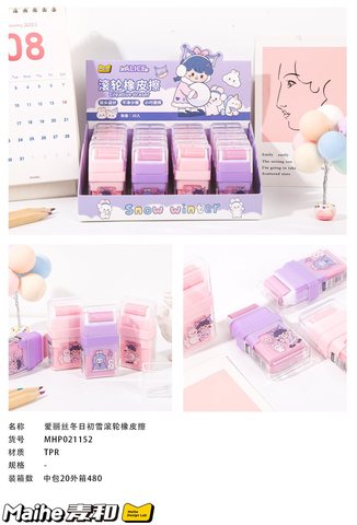 麦和MHP021152爱丽丝冬日初雪滚轮橡皮擦