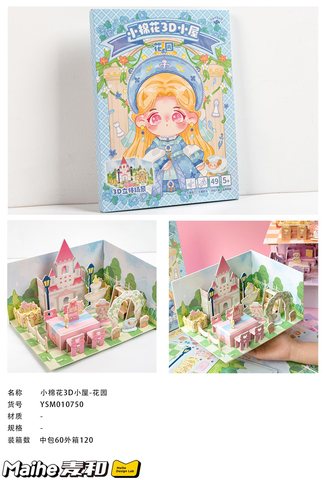 妍舍YSM010750小棉花3D小屋-花园