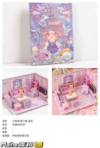 妍舍YSM010751小棉花3D小屋-客厅