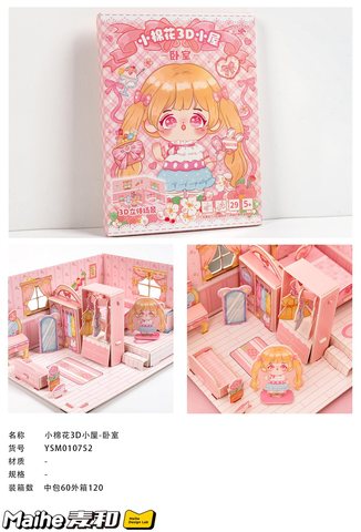 妍舍YSM010752小棉花3D小屋-卧室