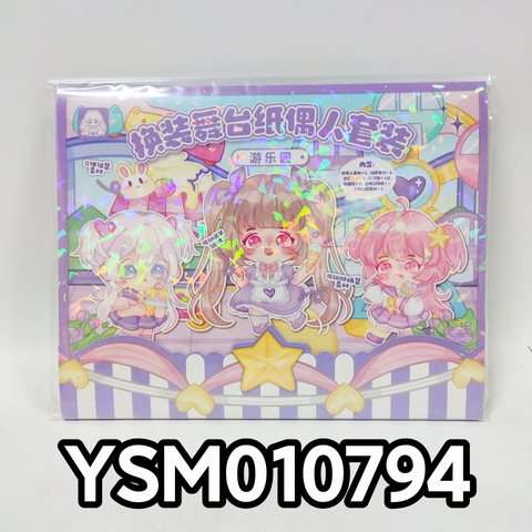 妍舍YSM010794游乐园-换装舞台纸偶人套装