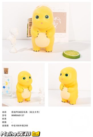 特价○麦和MHR060137奶龙PU减压玩具-站立大号/正版