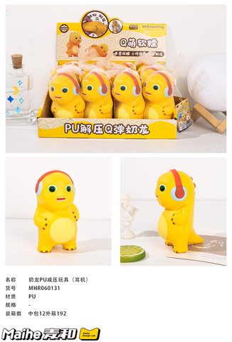 特价○麦和MHR060131奶龙PU减压玩具-耳机/正版