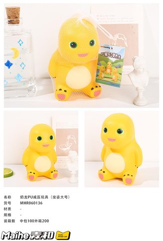 特价○麦和MHR060136奶龙PU减压玩具-坐姿大号/正版
