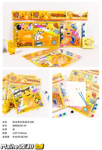 麦和MHR020147奶龙填色图画本20K