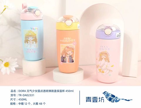青壹坊TR-DA02331水杯-保温杯-450ml