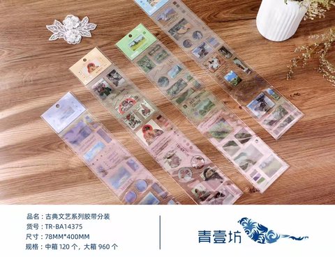 青壹坊TR-BA14375胶带分装贴纸