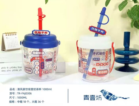 青壹坊TR-FAJ0306水杯-1000ml