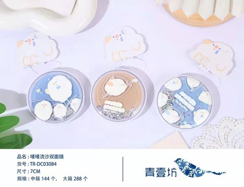 青壹坊TR-DC03084镜子-流沙/双面