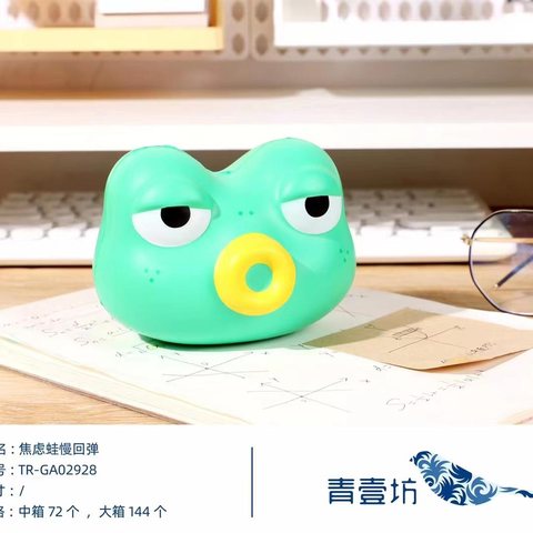 青壹坊TR-GA02928焦虑蛙慢回弹公仔
