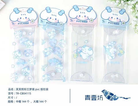 青壹坊TR-CB04115按扣袋PVC