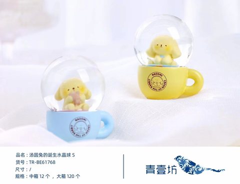 青壹坊TR-BE61768汤圆兔的诞生水晶球S