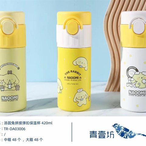 青壹坊TR-DA03006水杯/保温杯-420ml
