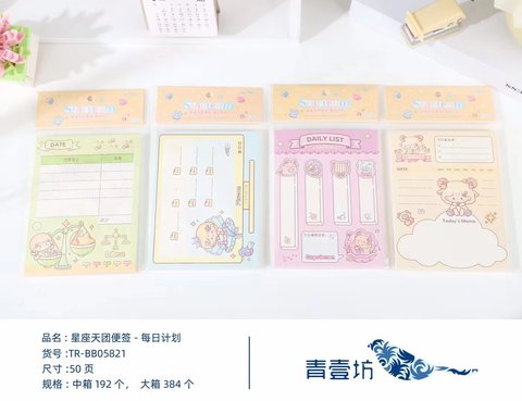 青壹坊TR-BB05821便签本-每日计划