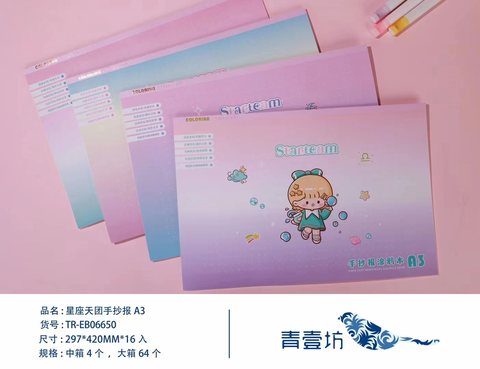 青壹坊TR-EB06650手抄报A3
