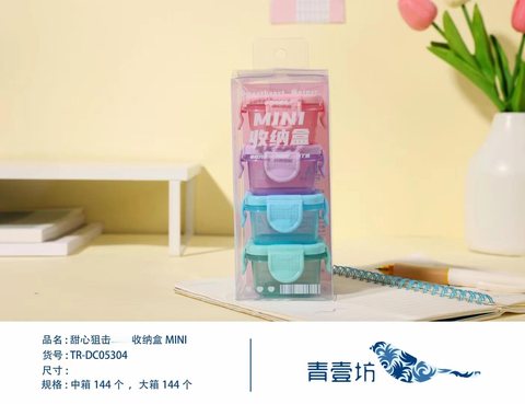 青壹坊TR-DC05304收纳盒-四个装