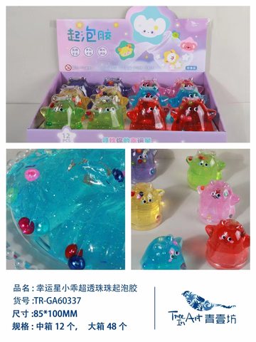 青壹坊TR-GA60337幸运星小乖超透珠珠起泡胶