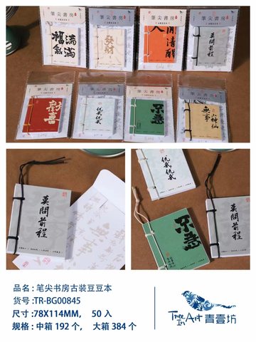 青壹坊TR-BG00845笔尖书房古装豆豆本