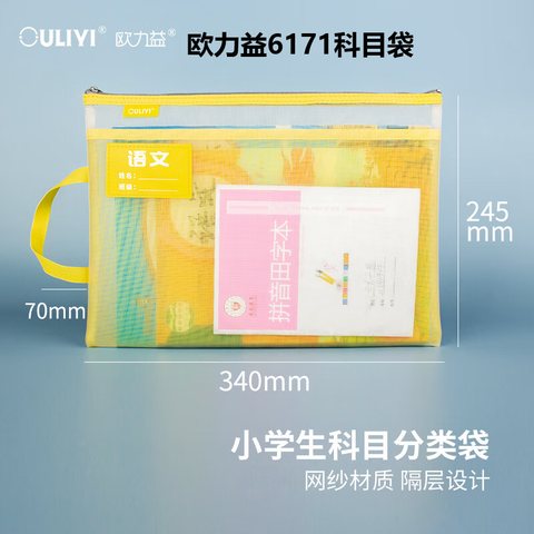 欧力益6171科目袋-A4/语文/双层/杏黄