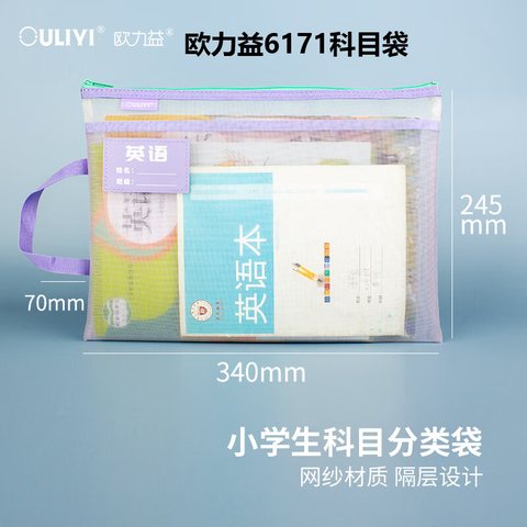 欧力益6171科目袋-A4/英语/双层/紫色