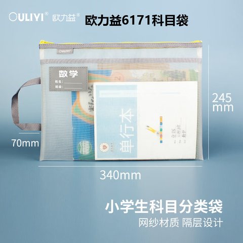 欧力益6171科目袋-A4/数学/双层/中灰
