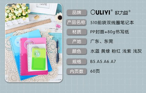 欧力益5101线圈本-天蓝/B5/60页/双线圈