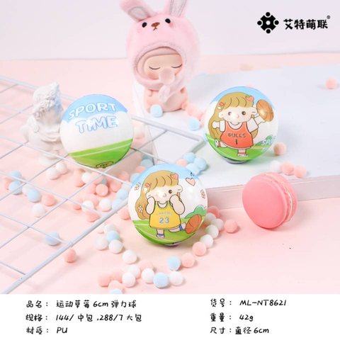艾特萌联ML-NT8621弹力球
