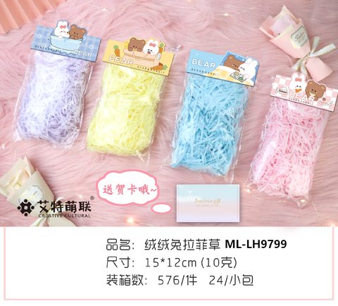 艾特萌联ML-LH9799拉菲草