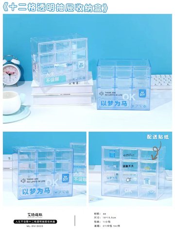 艾特萌联ML-SN13020十二格透明抽屉收纳盒