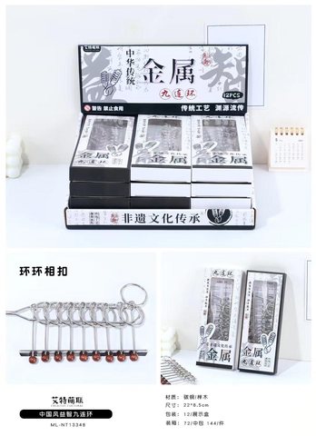 艾特萌联ML-NT13348益智九连环