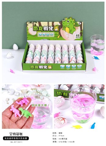艾特萌联ML-NT13411龙龙迷你号泡大恐龙蛋（整盒出售，不拆零）