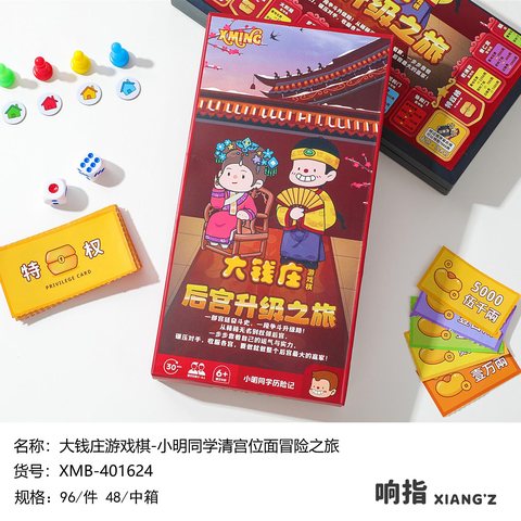 小卖咘XMB-401624大钱庄游戏棋-清宫位面
