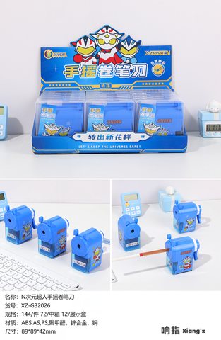 响指XZ-G32026手摇卷笔刀（削笔机）