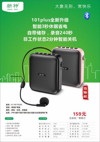 耕神U-101PLUS多媒体播放器/扩音器