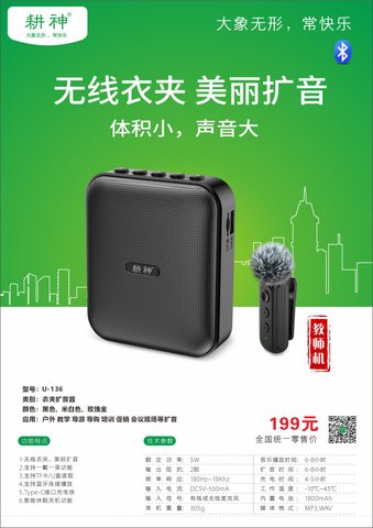 耕神U-136扩音器-无线/领夹