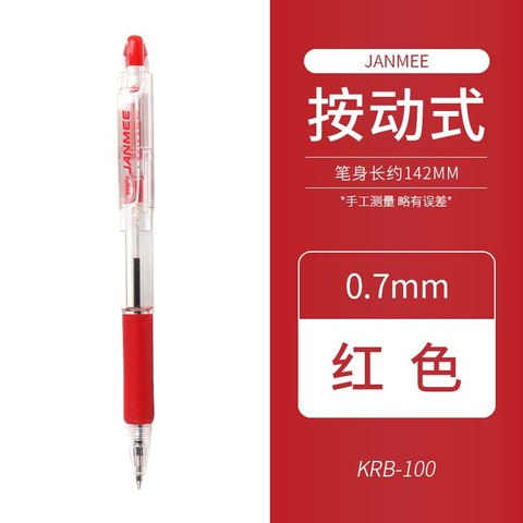 斑马KRB-100-R圆珠笔-红