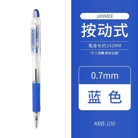 斑马KRB-100-BL圆珠笔-蓝0.7