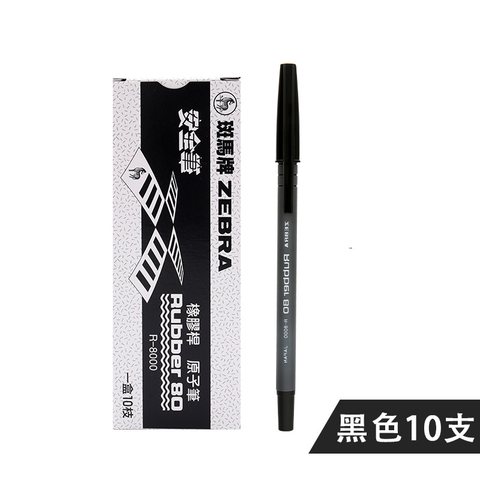 斑马R-8000安全笔-黑