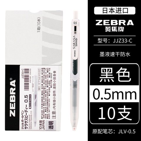 斑马JJZ33-C按动中性笔-黑0.5