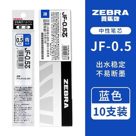 斑马P-RJF5-BL-BM按动中性笔芯-蓝0.5（JF-0.5芯）