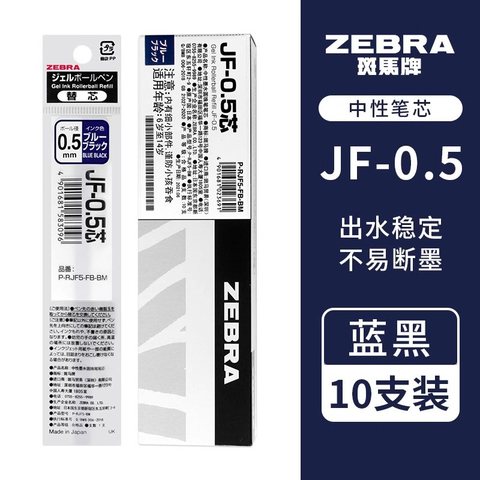 斑马P-RJF5-FB-BM按动中性笔芯-蓝黑0.5（JF-0.5芯）
