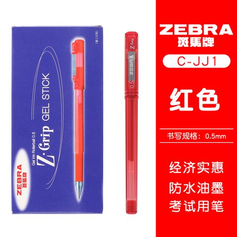 斑马C-JJ1-CN-R中性笔-红0.5
