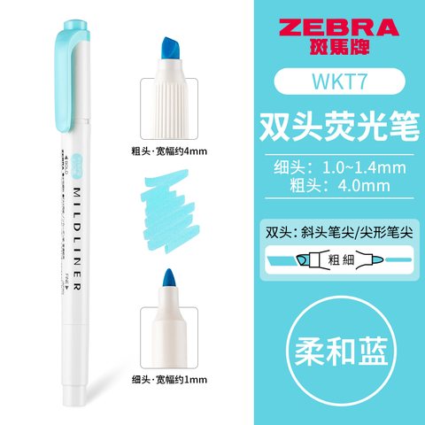 斑马WKT7-MBL荧光笔-柔和蓝
